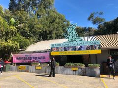 -费瑟代尔野生动物园