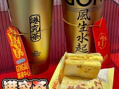 -港究茶·冠军丝袜奶茶(皇庭广场店)