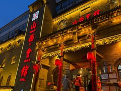 -山西会馆·晋菜·晋商宴·牌匾博物馆(胜利东街店)