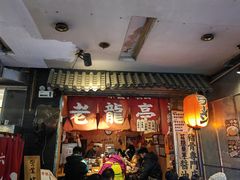 -老龙亭拉面店