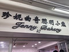 -珍妮曲奇聪明小熊(尖沙咀店)