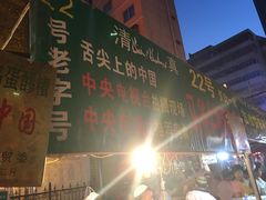 -清真老马家国华牛奶鸡蛋醪糟(正宁路店)