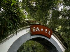 -成都杜甫草堂博物馆