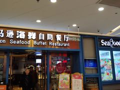 -亚马逊海鲜自助餐厅(惠山万达店)