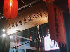 -礼泉醪糟作坊(永兴坊店)