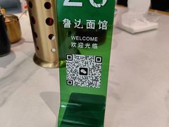 -鲁达面馆本帮风味(共康东路店)
