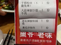 -巢爷老味(东方红店)