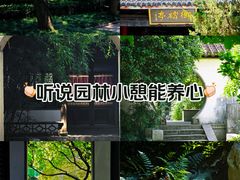 -惠山古镇·寄畅园