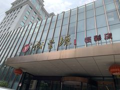 -裕丰源(福彩路店)