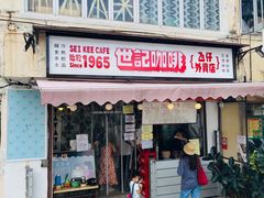门面-世记咖啡(氹仔外卖店)
