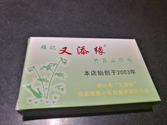 -罗记又添缘竹荪山药鸡·野生菌火锅(西园南路店)