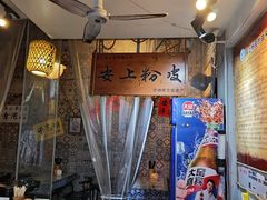 -安上粉皮.非遗手工小吃(骑龙巷店)