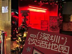 -RMK Shochu Bar(三诺店)