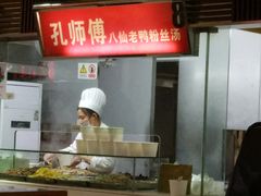 -孔师傅八仙老鸭粉丝汤(上海市第一食品商店南东店)