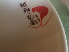 iphone_upload_pic-阿胖龙虾小海鲜(宁国南路总店)