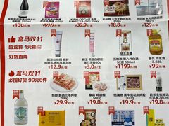 -盒马鲜生(常青花园店)