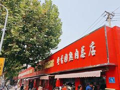 -净香园熟肉(北坦总店)