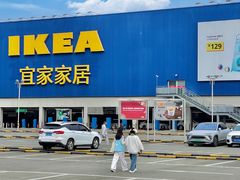 -宜家家居(高新商场店)