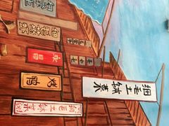 -细毛私家菜总店