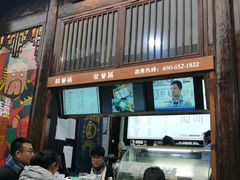 门面-品腐记·豆腐王朝(老门东总店)