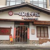 南方小年干饭