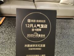 -水墨澜渟足道·SPA·传统(四望亭东关街店)