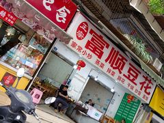 -富顺豆花(琼楼路店)