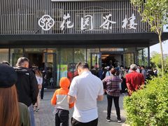 门面-花园茶楼(兴城西路店)