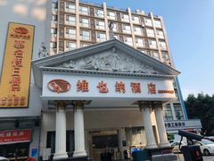 -维也纳酒店(成都春熙路李家沱地铁站店)