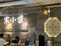 -宋小谨·泉州菜(南益广场店)