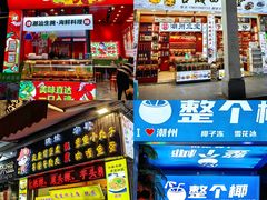 -权记百年老字号(牌坊街店)