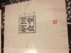 -蜗牛小馆醉乡民谣云南菜(惠新西里店)