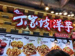 -周小亮丁家坡洋芋(全国总店)