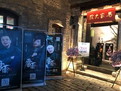 -马家大院