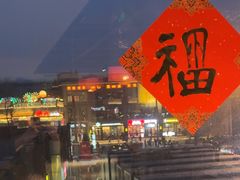 -兰溪小馆(东直门簋街店)