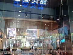 -巴黎贝甜(大宁国际商业广场店)