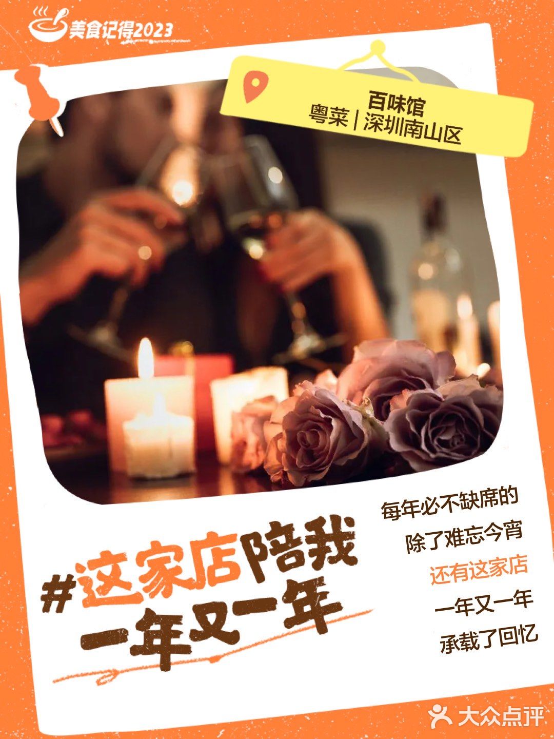 美食记得2023