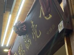 -让鸭脑壳飞(龙华店)