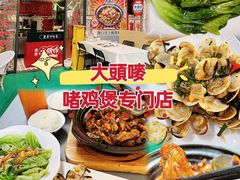 -大头唛·啫鸡煲.粤菜.专门店(289艺术园区店)
