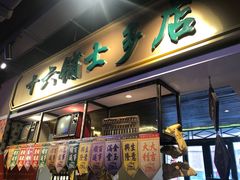 门面-十六蒲(桂林路店)