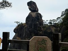 -三清山风景名胜区