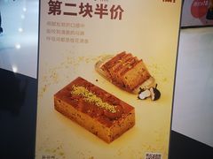 -满满元气枣糕(国瑞城店)