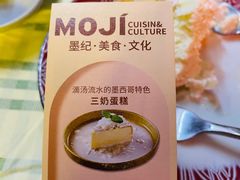 -墨纪Mojí墨西哥餐厅(官舍店)