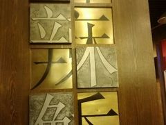 -袁记串串香(新南门店)