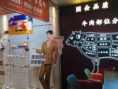 -牛将军•涮肉•烤肉(北京王府井·故宫店)