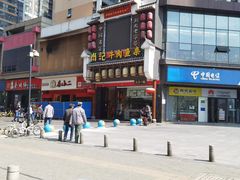 -肖记公安牛肉鱼杂馆· 省级非物质文化遗产(仁和路店)