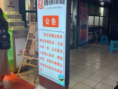 门面-傅强排骨(成都总店)
