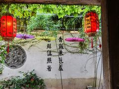 -鱼食饭稻·苏浙土菜17年老馆子(平江路店)