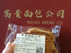 -富贵面包公司(运河店)