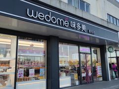 -味多美蛋糕(双合地铁店)